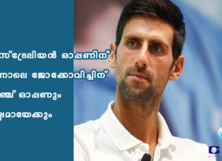 ഓസ്ട്രേലിയന് ഓപ്പണിന് പിന്നാലെ ജോക്കോവിച്ചിന് ഫ്രഞ്ച് ഓപ്പണും നഷ്ടമായേക്കും