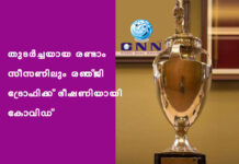 തുടര്ച്ചയായ രണ്ടാം സീസണിലും രഞ്ജി ട്രോഫിക്ക് ഭീഷണിയായി കോവിഡ്