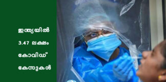 ഇന്ത്യയിൽ 3.47 ലക്ഷം കോവിഡ് കേസുകൾ