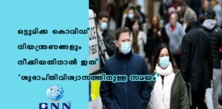 ഒട്ടുമിക്ക കൊവിഡ് നിയന്ത്രണങ്ങളും നീക്കിയതിനാൽ ഇത് ‘ശുഭാപ്തിവിശ്വാസത്തിനുള്ള സമയം’