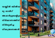 ഡബ്ലിൻ ബിൽഡ് ടു റെൻറ് അപ്പാർട്ടുമെന്റുകളുടെ നിർമ്മാണത്തിന് നിർദ്ദേശിച്ച നിയന്ത്രണങ്ങൾ