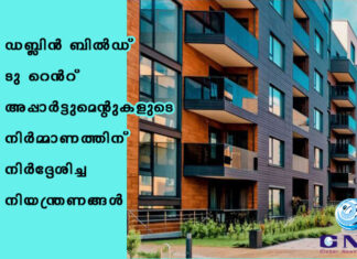 ഡബ്ലിൻ ബിൽഡ് ടു റെൻറ് അപ്പാർട്ടുമെന്റുകളുടെ നിർമ്മാണത്തിന് നിർദ്ദേശിച്ച നിയന്ത്രണങ്ങൾ