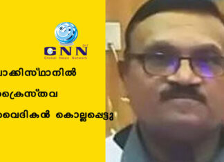 പാക്കിസ്ഥാനിൽ ക്രൈസ്തവ വൈദികൻ കൊല്ലപ്പെട്ടു