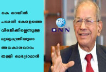 കെ റെയില് പദ്ധതി കേരളത്തെ വിഭജിക്കില്ലെന്നുള്ള മുഖ്യമന്ത്രിയുടെ അവകാശവാദം തള്ളി മെട്രോമാന്
