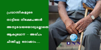 เดชเตเดฐเดตเดพเดธเดฟเดเดณเตเดเต เดจเดพเดเตเดเดฟเดฒเต เดจเดฟเดเตเดทเตเดชเดเตเดเตพ เด
เดจเตเดญเดตเดฏเดฏเตเดเตเดฏเดฎเดฒเตเดฒเดพเดคเต เดเดเตเดฎเต?? – เด
เดฒเตเดชเด เดเดฟเดจเตเดคเดฟเดเตเดเต เดจเตเดเตเดเดพเดโฆ