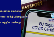 പുതുക്കിയ കോവിഡ് യാത്രാ സർട്ടിഫിക്കറ്റുകൾ ഈ ആഴ്ച നൽകും