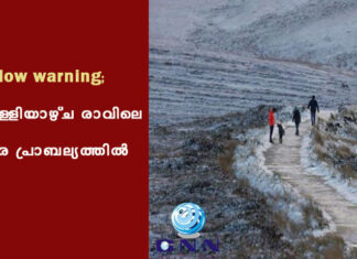 Yellow warning; เดตเตเดณเตเดณเดฟเดฏเดพเดดเตเด เดฐเดพเดตเดฟเดฒเต เดตเดฐเต เดชเตเดฐเดพเดฌเดฒเตเดฏเดคเตเดคเดฟเตฝ