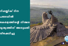 റിപ്പബ്ലിക് ദിന പരേഡിൽ കേരളത്തിന്റെ നിശ്ചല ദൃശ്യത്തിന് അനുമതി നിഷേധിച്ചു