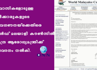 പ്രവാസികളോടുള്ള സര്ക്കാരുകളുടെ അവഗണനയ്ക്കെതിരെ വേള്ഡ് മലയാളി കൗണ്സില് കേന്ദ്ര ആരോഗ്യമന്ത്രിക്ക് നിവേദനം നല്കി.