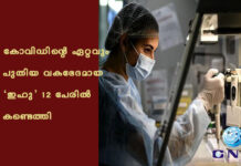 കോവിഡിന്റെ ഏറ്റവും പുതിയ വകഭേദമായ ‘ഇഹു’ 12 പേരിൽ കണ്ടെത്തി