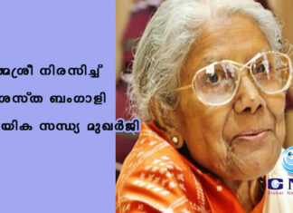 പത്മശ്രീ നിരസിച്ച് പ്രശസ്ത ബംഗാളി ഗായിക സന്ധ്യ മുഖർജി