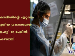 കോവിഡിന്റെ ഏറ്റവും പുതിയ വകഭേദമായ ‘ഇഹു’ 12 പേരിൽ കണ്ടെത്തി