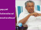 മുഖ്യമന്ത്രി ചികിത്സയ്ക്കായി അമേരിക്കയിലേക്ക്