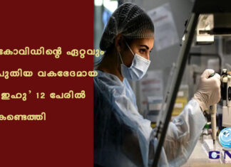 കോവിഡിന്റെ ഏറ്റവും പുതിയ വകഭേദമായ ‘ഇഹു’ 12 പേരിൽ കണ്ടെത്തി