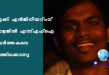 ഇടുക്കി എന്ജിനീയറിംഗ് കോളജില് എസ്എഫ്ഐ പ്രവര്ത്തകനെ കുത്തിക്കൊന്നു