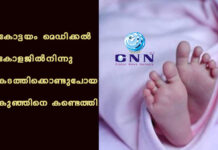 കോട്ടയം മെഡിക്കൽ കോളജിൽനിന്നു കടത്തിക്കൊണ്ടുപോയ കുഞ്ഞിനെ കണ്ടെത്തി
