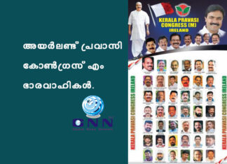 അയർലണ്ട് പ്രവാസി കോൺഗ്രസ് എം ഭാരവാഹികൾ