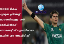 2021-ലെ മികച്ച പുരുഷ ക്രിക്കറ്റ് താരത്തിനുള്ള സര് ഗാരിഫീല്ഡ് സോബേഴ്സ് പുരസ്കാരം ഷഹീന് ഷാ അഫ്രീദിക്ക്