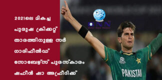 2021-เดฒเต เดฎเดฟเดเดเตเด เดชเตเดฐเตเดท เดเตเดฐเดฟเดเตเดเดฑเตเดฑเต เดคเดพเดฐเดคเตเดคเดฟเดจเตเดณเตเดณ เดธเดฐเตโ เดเดพเดฐเดฟเดซเตเดฒเตโเดกเต เดธเตเดฌเตเดดเตโเดธเต เดชเตเดฐเดธเตโเดเดพเดฐเด เดทเดนเตเดจเตโ เดทเดพ เด
เดซเตเดฐเตเดฆเดฟเดเตเดเต