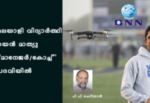 മലയാളി വിദ്യാർത്ഥി റയൻ മാത്യു “മാനേജർ/കോച്ച്” പദവിയിൽ