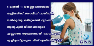 5 മുതൽ 11 വയസ്സുവരെയുള്ള കുട്ടികൾക്ക് കൊവിഡ് വാക്സിൻ നൽകുന്നു; ഒമിക്രോൺ വ്യാപനം ആശുപത്രി ജീവനക്കാരുടെ എണ്ണത്തെ ഗുരുതരമായി ബാധിച്ചെന്ന് എച്ച്എസ്ഇയുടെ ചീഫ് എക്സിക്യൂട്ടീവ്