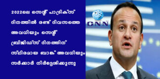 2022ലെ സെന്റ് പാട്രിക്സ് ദിനത്തിൽ രണ്ട് ദിവസത്തെ അവധിയും സെന്റ് ബ്രിജിഡ്സ് ദിനത്തിന് സ്ഥിരമായ ബാങ്ക് അവധിയും സർക്കാർ നിർദ്ദേശിക്കുന്നു
