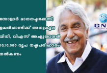 സോളാര് മാനനഷ്ടക്കേസ്; ഉമ്മന്ചാണ്ടിക്ക് അനുകൂല വിധി, വിഎസ് അച്യുതാന്ദൻ 10,10,000 രൂപ നഷ്ടപരിഹാരം നല്കണം
