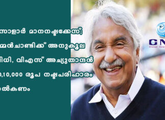 സോളാര് മാനനഷ്ടക്കേസ്; ഉമ്മന്ചാണ്ടിക്ക് അനുകൂല വിധി, വിഎസ് അച്യുതാന്ദൻ 10,10,000 രൂപ നഷ്ടപരിഹാരം നല്കണം