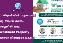 ഓസ്ട്രേലിയിൽ സ്വന്തമായി ഒരു സ്വപ്ന ഭവനം അല്ലെങ്കിൽ ഒരു Investment Property ആണോ നിങ്ങളുടെ ലക്ഷ്യം?
