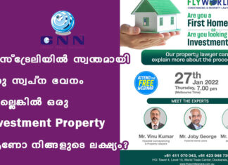ഓസ്ട്രേലിയിൽ സ്വന്തമായി ഒരു സ്വപ്ന ഭവനം അല്ലെങ്കിൽ ഒരു Investment Property ആണോ നിങ്ങളുടെ ലക്ഷ്യം?