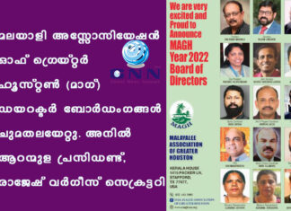 മലയാളി അസ്സോസിയേഷൻ ഓഫ് ഗ്രെയ്റ്റർ ഹൂസ്റ്റൺ (മാഗ്) ഡയറക്ടർ ബോർഡംഗങ്ങൾ ചുമതലയേറ്റു. അനിൽ ആറന്മുള പ്രസിഡണ്ട്, രാജേഷ് വർഗീസ് സെക്രട്ടറി.
