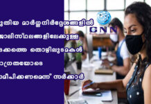പുതിയ മാർഗ്ഗനിർദ്ദേശങ്ങളിൽ ജോലിസ്ഥലങ്ങളിലേക്കുള്ള മടക്കത്തെ തൊഴിലുടമകൾ ജാഗ്രതയോടെ സമീപിക്കണമെന്ന് സർക്കാർ