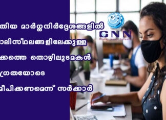 പുതിയ മാർഗ്ഗനിർദ്ദേശങ്ങളിൽ ജോലിസ്ഥലങ്ങളിലേക്കുള്ള മടക്കത്തെ തൊഴിലുടമകൾ ജാഗ്രതയോടെ സമീപിക്കണമെന്ന് സർക്കാർ