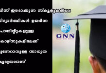ഫീസ് ഈടാക്കുന്ന സ്കൂളുകളിലെ വിദ്യാർത്ഥികൾ ഉയർന്ന പോയിന്റുകളുള്ള കോഴ്സുകളിലേക്ക് മുന്നേറാനുള്ള സാധ്യത കൂടുതലാണ്