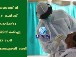 കേരളത്തില് 4801 പേര്ക്ക് കോവിഡ്-19 സ്ഥിരീകരിച്ചു; 1813 പേര് രോഗമുക്തി നേടി