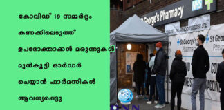 കോവിഡ്-19 സമ്മർദ്ദം കണക്കിലെടുത്ത് ഉപഭോക്താക്കൾ മരുന്നുകൾ മുൻകൂട്ടി ഓർഡർ ചെയ്യാൻ ഫാർമസികൾ ആവശ്യപ്പെട്ടു