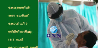 കേരളത്തില് 4801 പേര്ക്ക് കോവിഡ്-19 സ്ഥിരീകരിച്ചു; 1813 പേര് രോഗമുക്തി നേടി