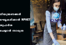 നിയന്ത്രണങ്ങൾ ലഘൂകരിക്കാൻ NPHET ശുപാർശ ചെയ്യാൻ സാധ്യത