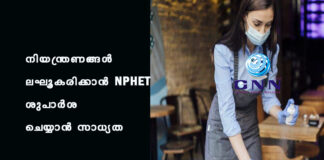 നിയന്ത്രണങ്ങൾ ലഘൂകരിക്കാൻ NPHET ശുപാർശ ചെയ്യാൻ സാധ്യത