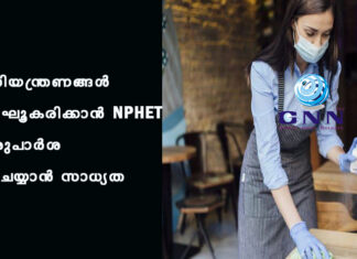 നിയന്ത്രണങ്ങൾ ലഘൂകരിക്കാൻ NPHET ശുപാർശ ചെയ്യാൻ സാധ്യത