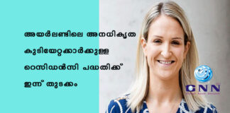 അയർലണ്ടിലെ അനധികൃത കുടിയേറ്റക്കാർക്കുള്ള റെസിഡൻസി പദ്ധതിക്ക് ഇന്ന് തുടക്കം
