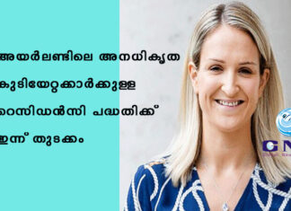 അയർലണ്ടിലെ അനധികൃത കുടിയേറ്റക്കാർക്കുള്ള റെസിഡൻസി പദ്ധതിക്ക് ഇന്ന് തുടക്കം