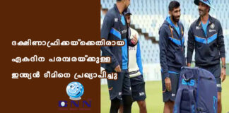 ദക്ഷിണാഫ്രിക്കയ്ക്കെതിരായ ഏകദിന പരമ്പരയ്ക്കുള്ള ഇന്ത്യന് ടീമിനെ പ്രഖ്യാപിച്ചു