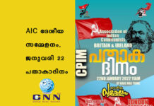 AIC ദേശീയ സമ്മേളനം , ജനുവരി 22 പതാകാദിനം