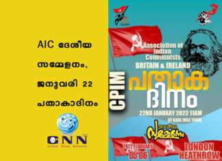 AIC ദേശീയ സമ്മേളനം , ജനുവരി 22 പതാകാദിനം