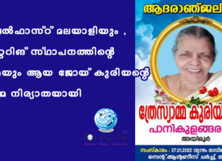 ബെൽഫാസ്റ് മലയാളിയും , കാറ്ററിങ് സ്ഥാപനത്തിന്റെ ഉടമയും ആയ ജോയ് കുരിയന്റെ അമ്മ നിര്യാതയായി