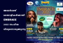 അയർലണ്ട് മലയാളികൾക്കായി EMBRACE 2022 സംഗീത വിരുന്നൊരുങ്ങുന്നു