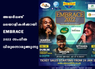 അയർലണ്ട് മലയാളികൾക്കായി EMBRACE 2022 സംഗീത വിരുന്നൊരുങ്ങുന്നു