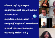 വിദേശ നഴ്സുമാരുടെ റെജിസ്ട്രേഷൻ നടപടികളിലെ കാലതാമസം, തുടർനടപടികളുമായി മൈഗ്രന്റ് നഴ്സസ് അയർലണ്ട് – ഇന്ത്യൻ അംബാസഡറുടെ സാന്നിധ്യത്തിൽ ചർച്ച