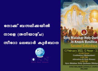നോക്ക് ബസലിക്കയിൽ നാളെ (ശനിയാഴ്ച) സീറോ മലബാർ കുർബാന